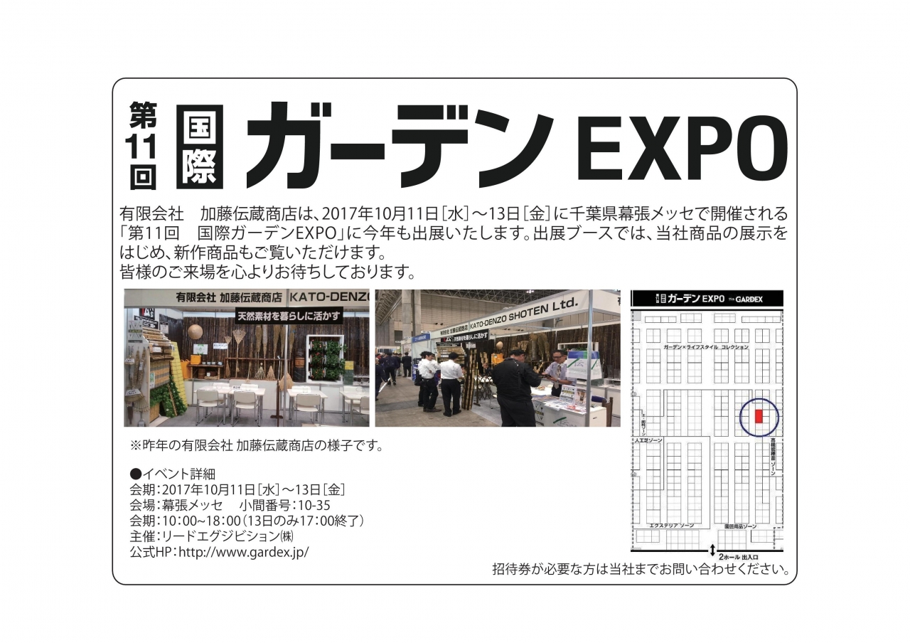 第11回国際ガーデンEXPO (GARDEX)