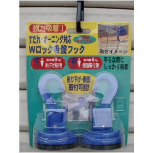 Wロック吸盤フック 青2P